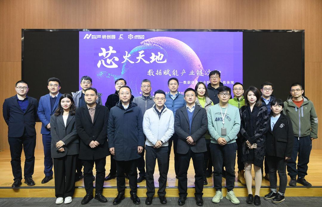 “芯火天地”数据赋能产业链沙龙顺利举办，艾弗森贝博ballbet官网科技集团数智化研究院常务副院长陈海勇出席